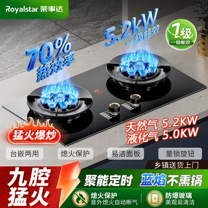 荣事达瓦斯炉双口家用厨