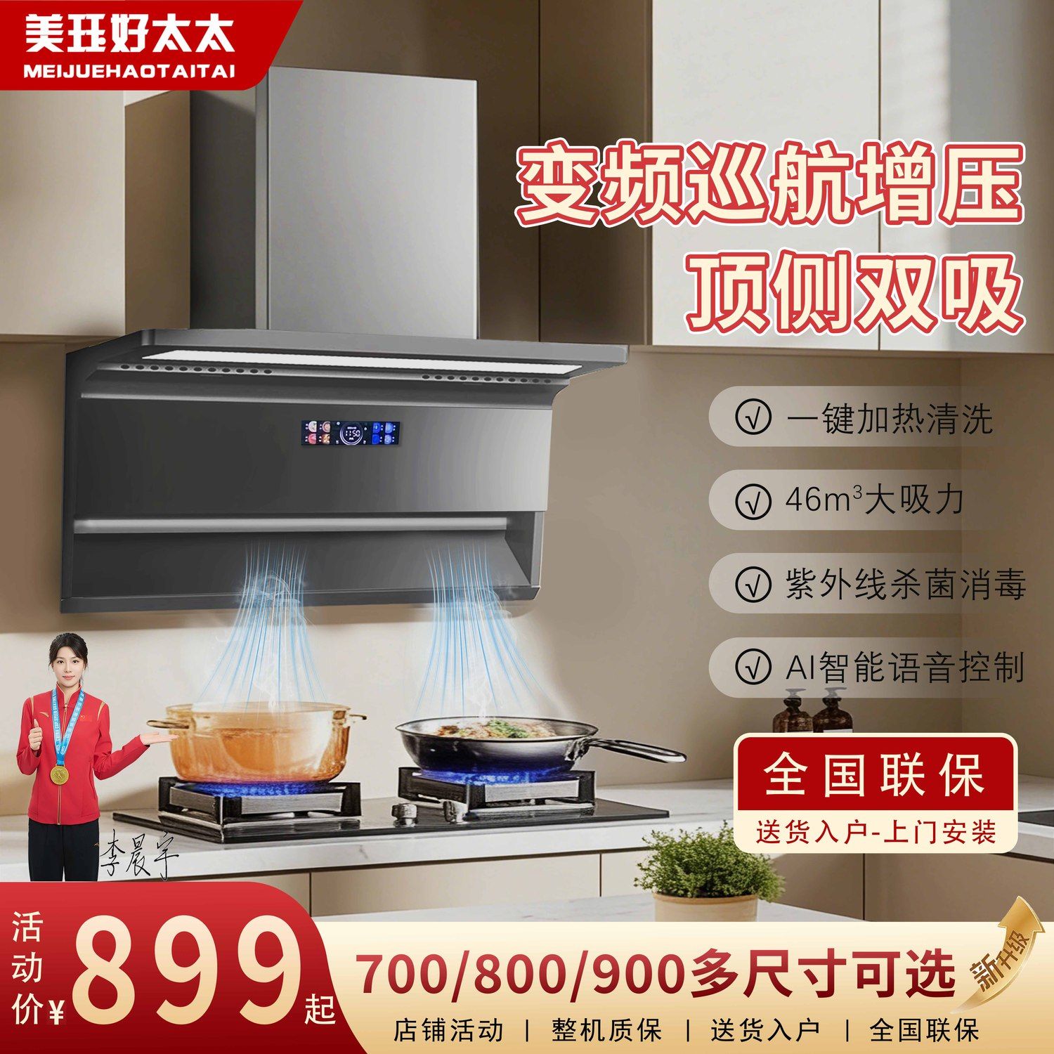正品好太太油烟机顶侧双