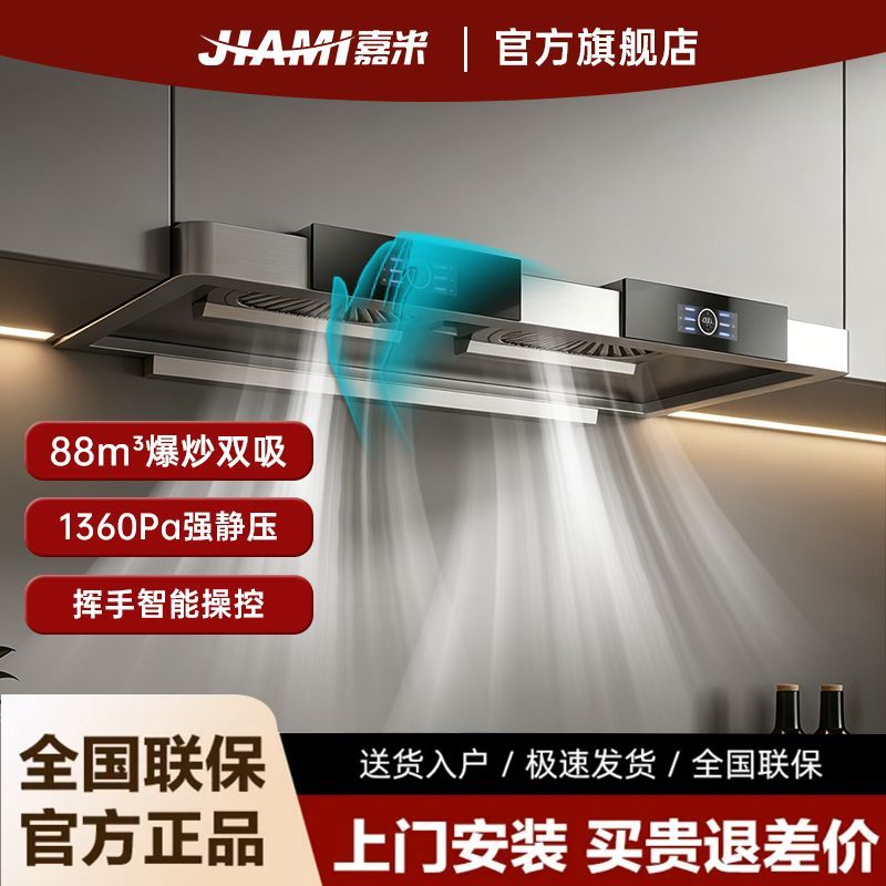 嘉米油烟机爆炒双吸商用