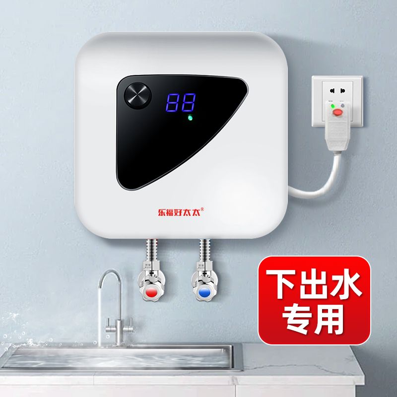 下出水乐福好太太小厨宝