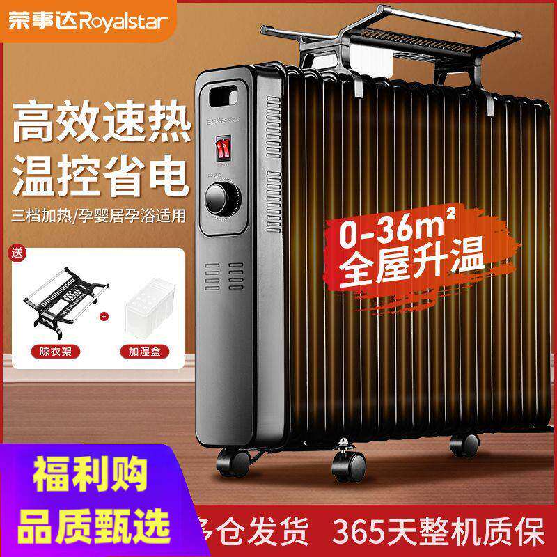荣事达油汀取暖器家用电暖器节能移动暖气片暖风机电热火炉办公室