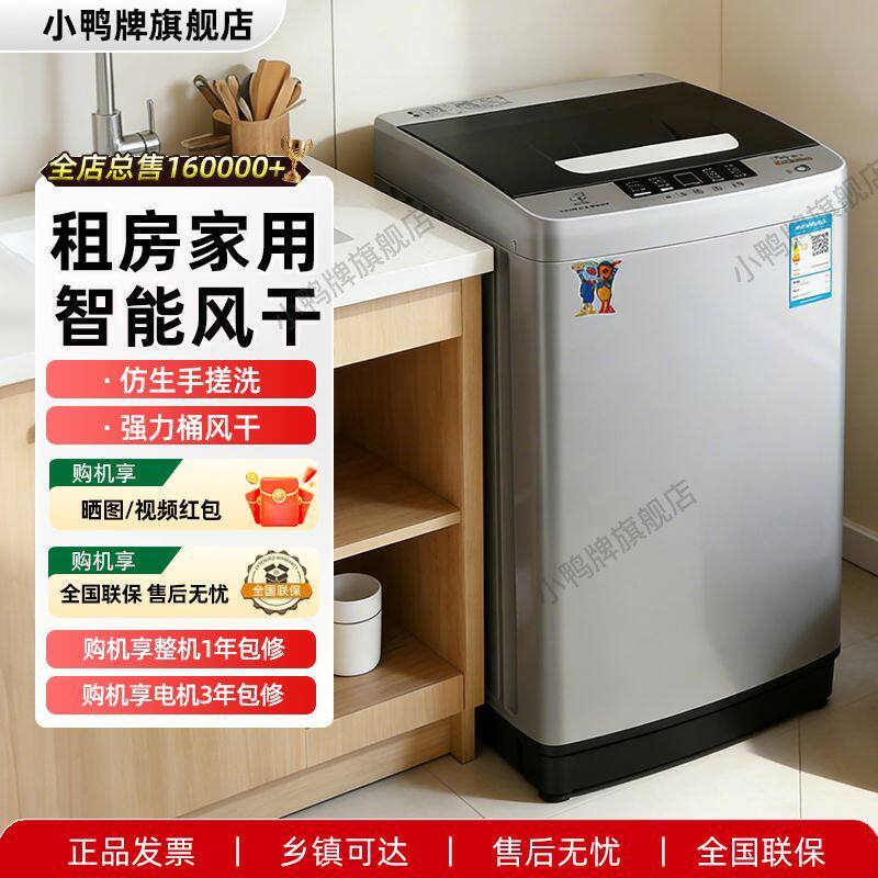 小鸭全自动洗衣机家用小