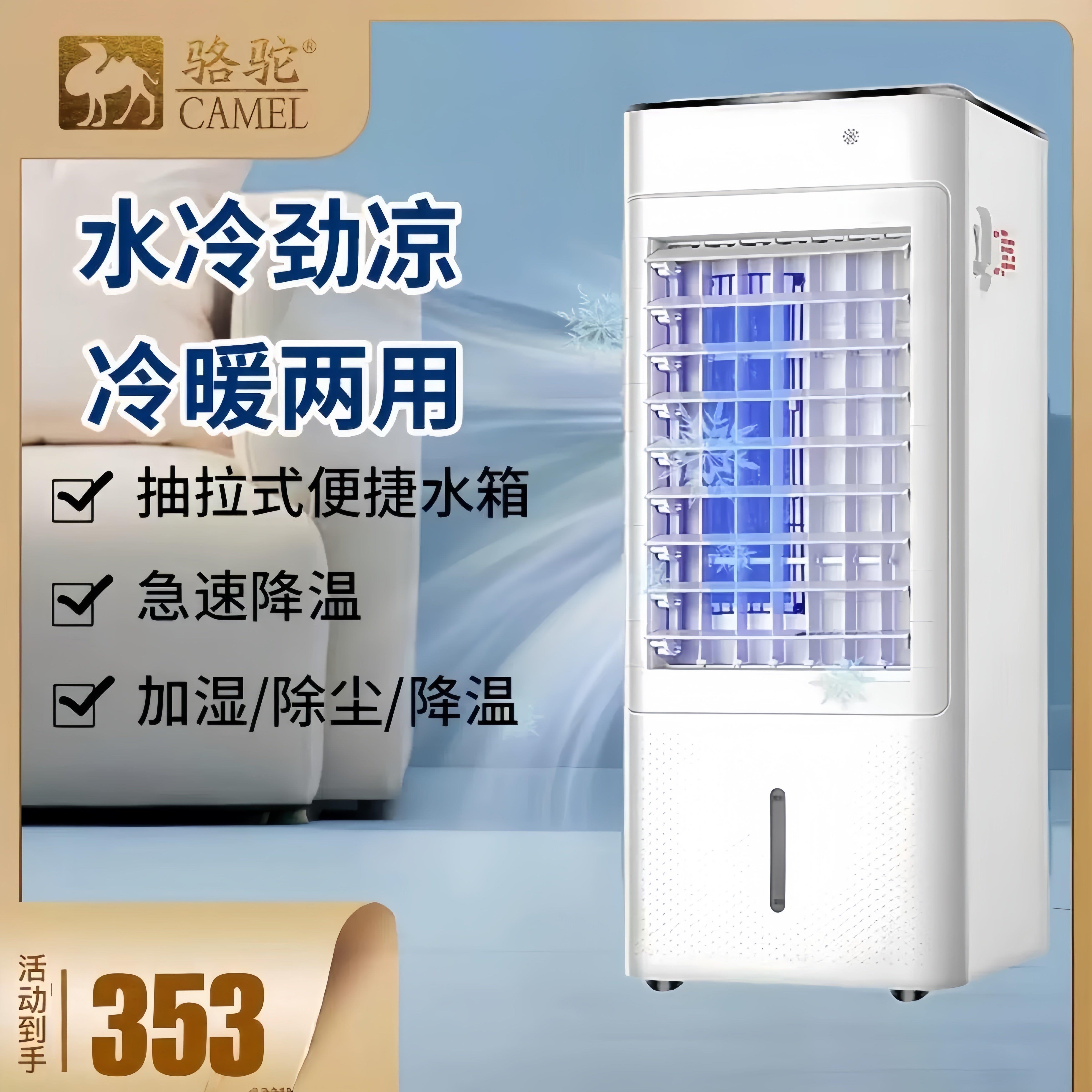 新款骆驼空调扇冷暖两用