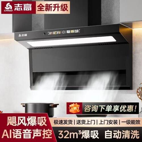 志高抽油烟机家用智能厨