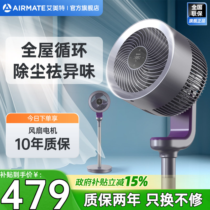 艾美特空气循环扇家用电