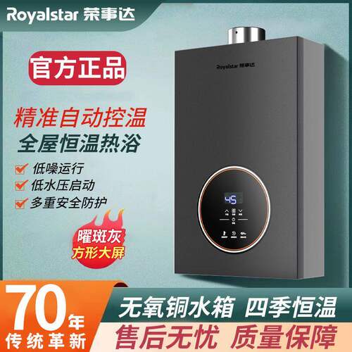 荣事达燃气热水器家用强