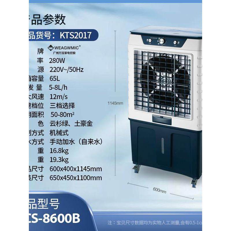 万宝冷风机大型空调扇工