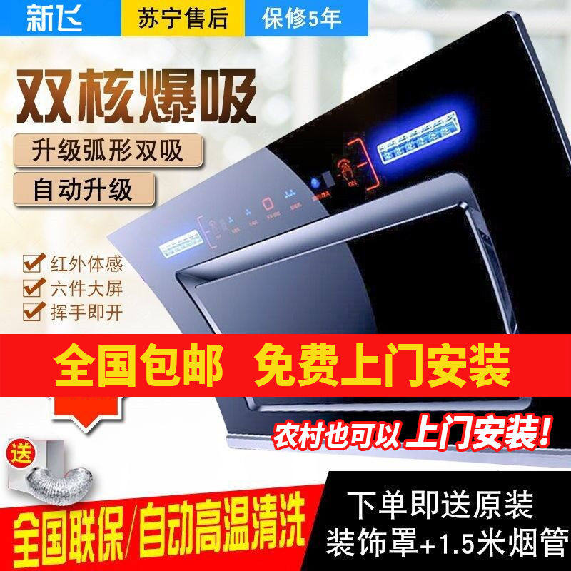 新飞油烟机双电机家用厨