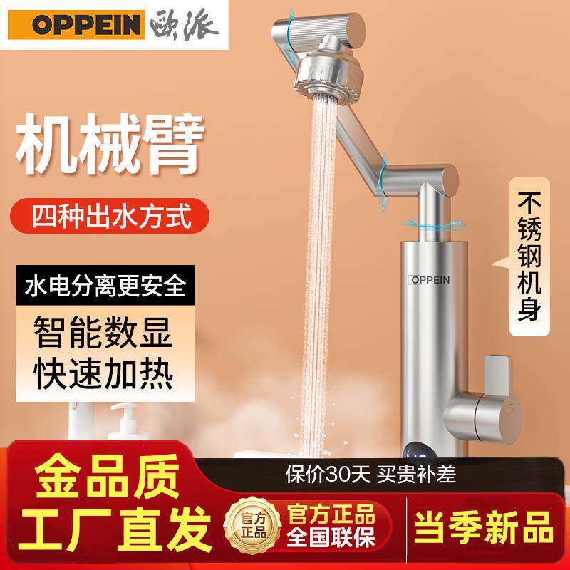 欧派电热水龙头加热器即