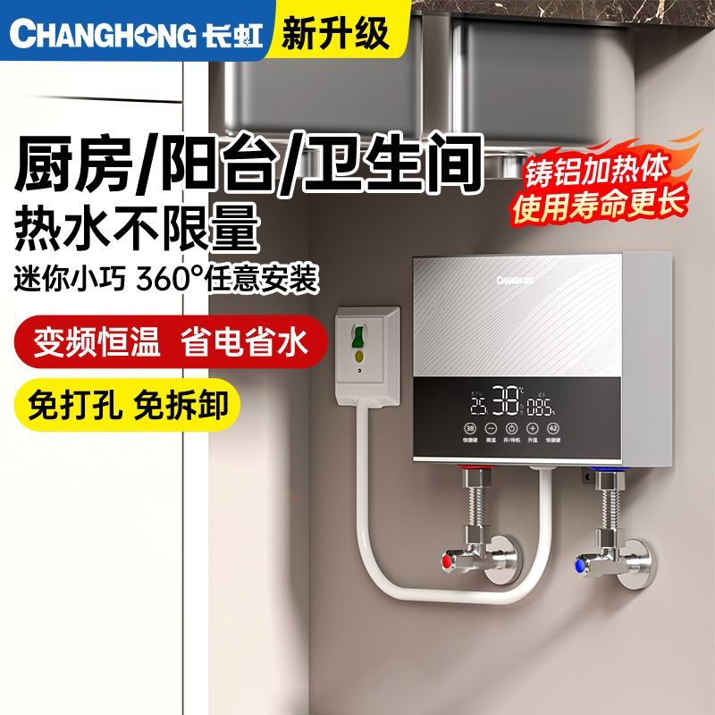长虹即热式小厨宝家用厨