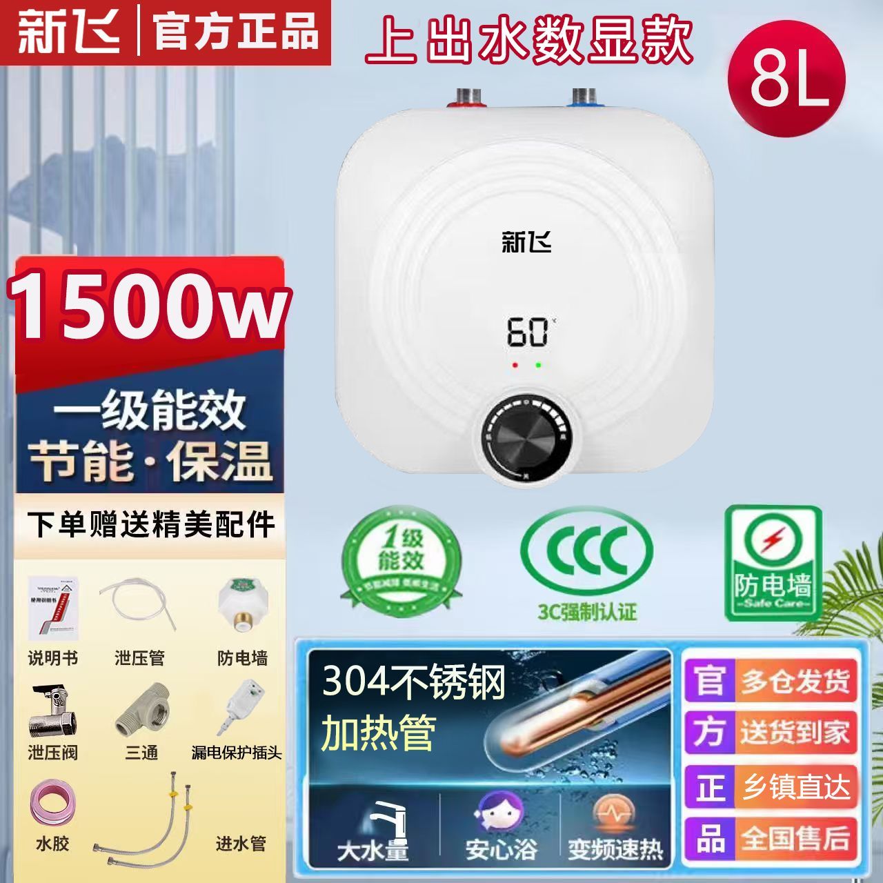 正品新飞上出水小厨宝一