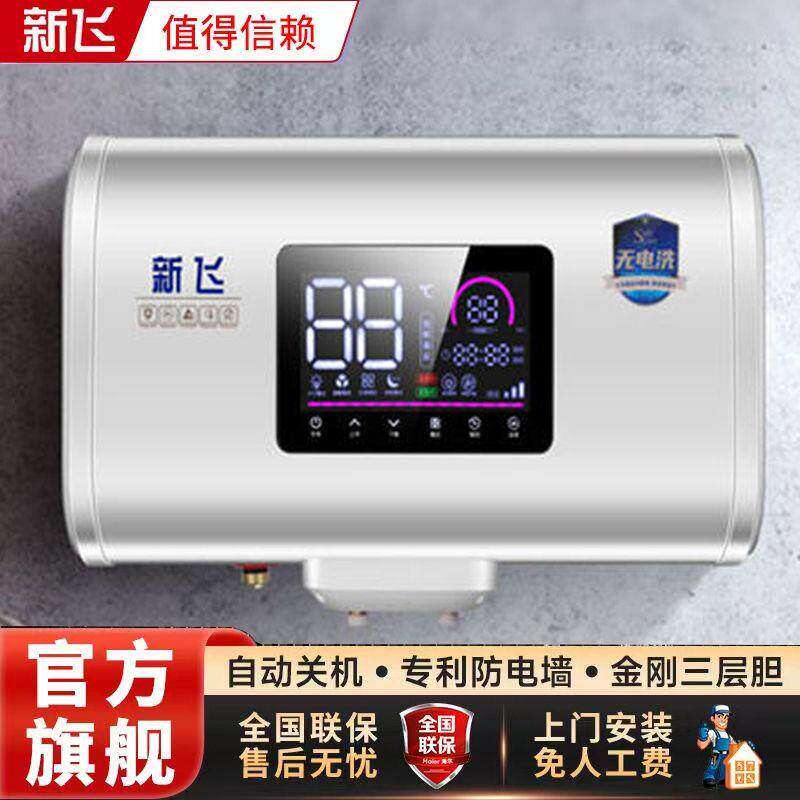 2024款新飞电热水器家用
