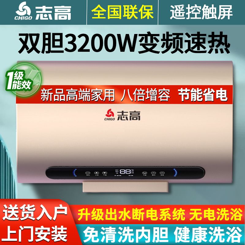 正品志高家用电热水速热