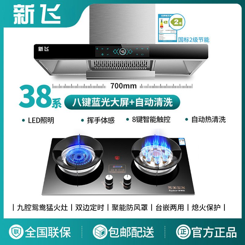 新飞顶吸式抽油烟机瓦斯
