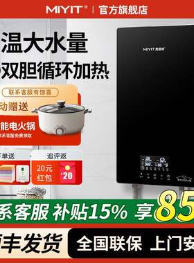 美因特5500W速热式电热水