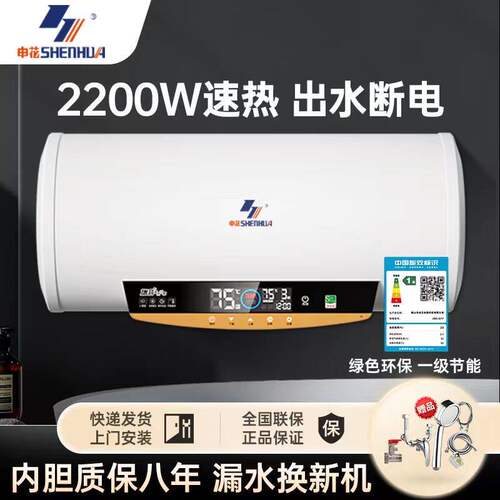 申花电热水器家用洗澡速