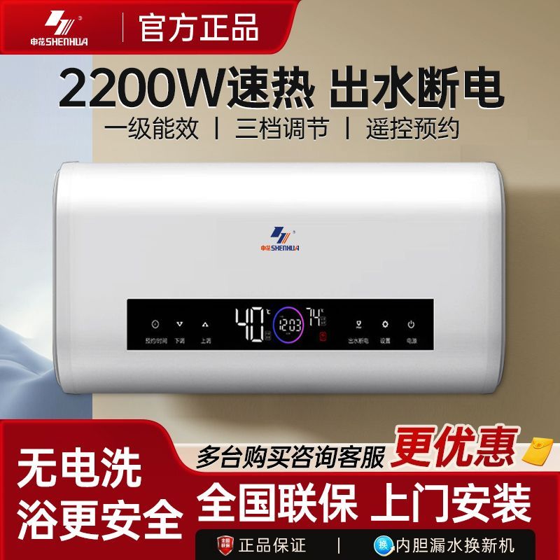 上海申花电热水器家用洗