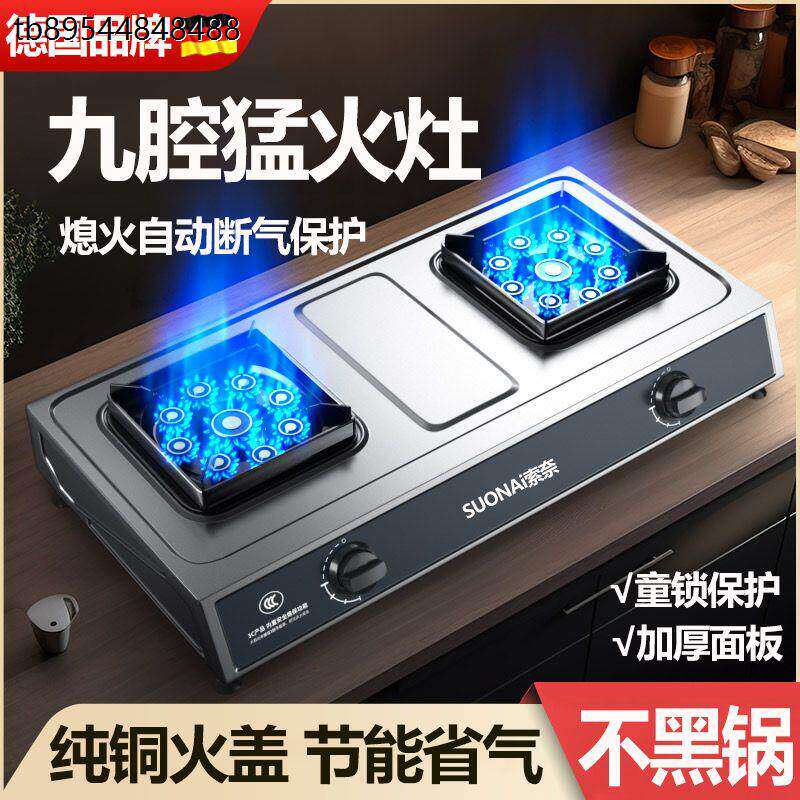 德国品牌不锈钢煤气灶双灶台式家用九腔猛火燃气灶天然气灶不黑锅