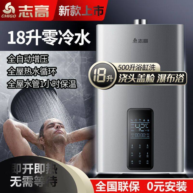 志高燃气热水器零冷水瓦