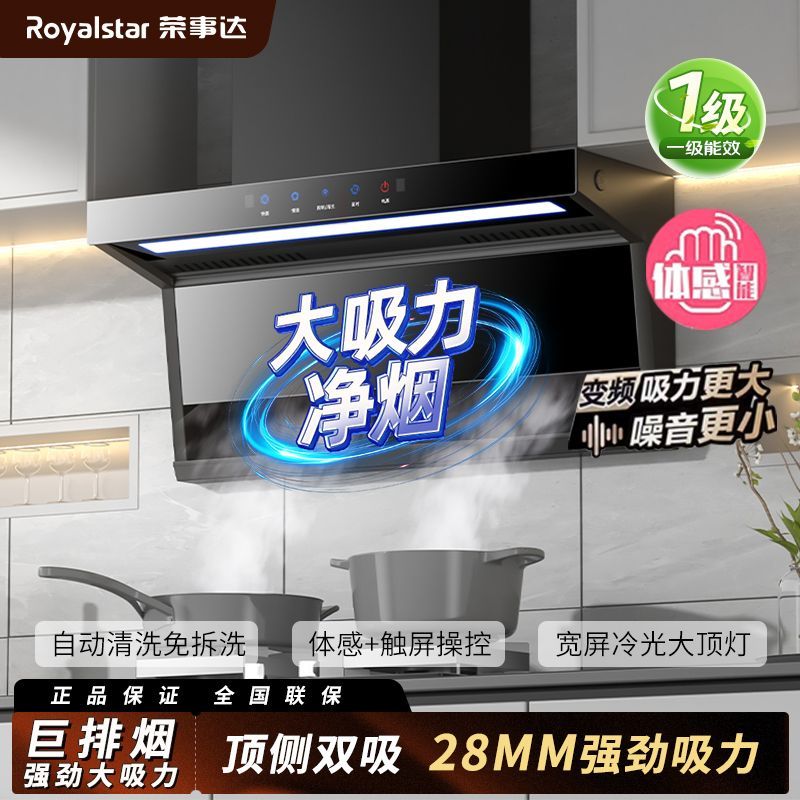荣事达油烟机家用抽顶侧