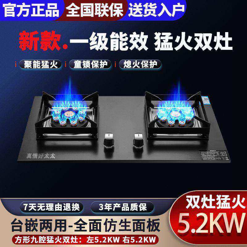 真情好太太燃气灶煤气灶双灶头家用台式嵌入式一级能效节能大火力