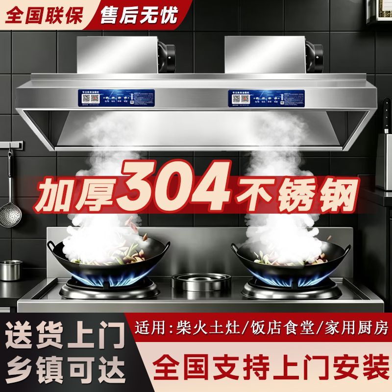 商用油烟机加厚304不锈钢大吸力饭店餐饮农村土灶净化一体排烟罩