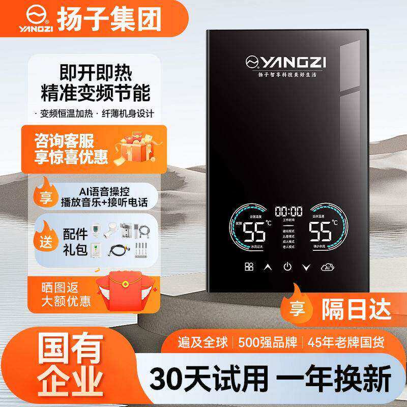 扬子即热式电热水器家用恒温变频快速过水热卫生间速热式智能语音