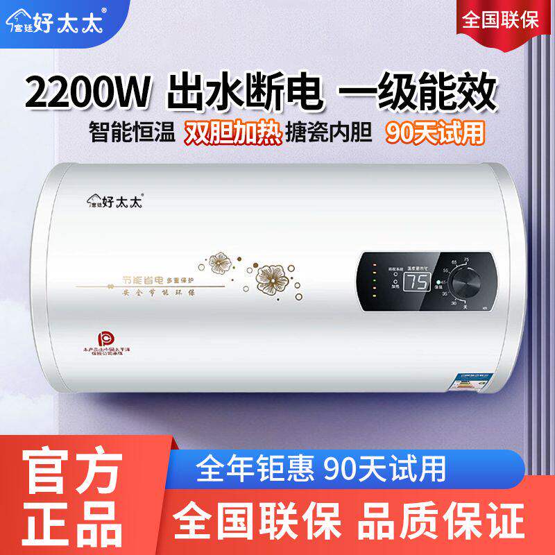出水断电好太太电热水器家用出租房洗澡卫生间40L/60升储水式