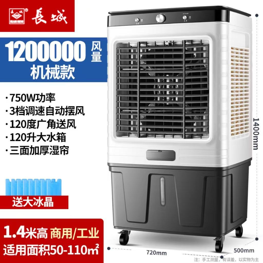 长城大型工业蒸发式冷风