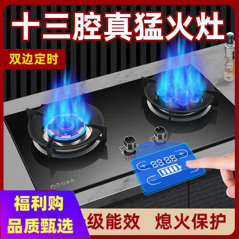 六福好太太燃气灶双灶家用猛火炉台式嵌入式十三腔天然气煤气灶