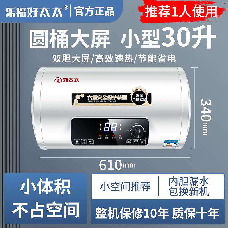 30升小型电热水器迷你家