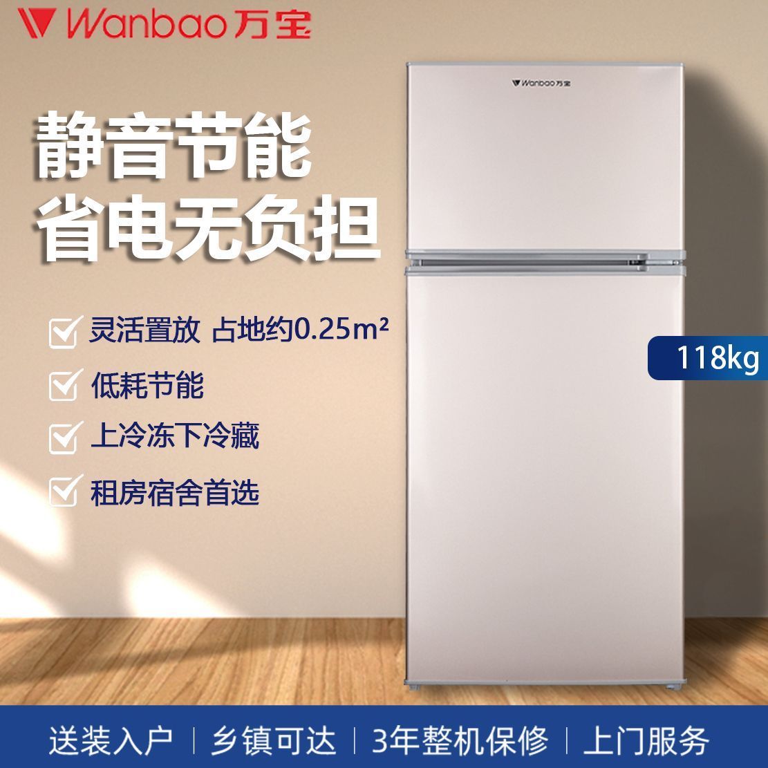 正品【万宝118KG】小冰箱