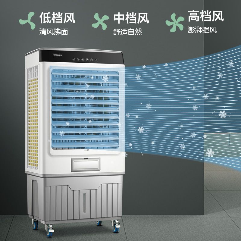 美菱工业空调扇制冷厂房