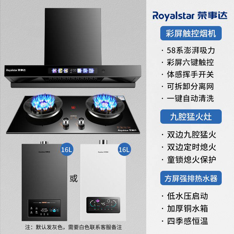 荣事达油烟机套装瓦斯炉
