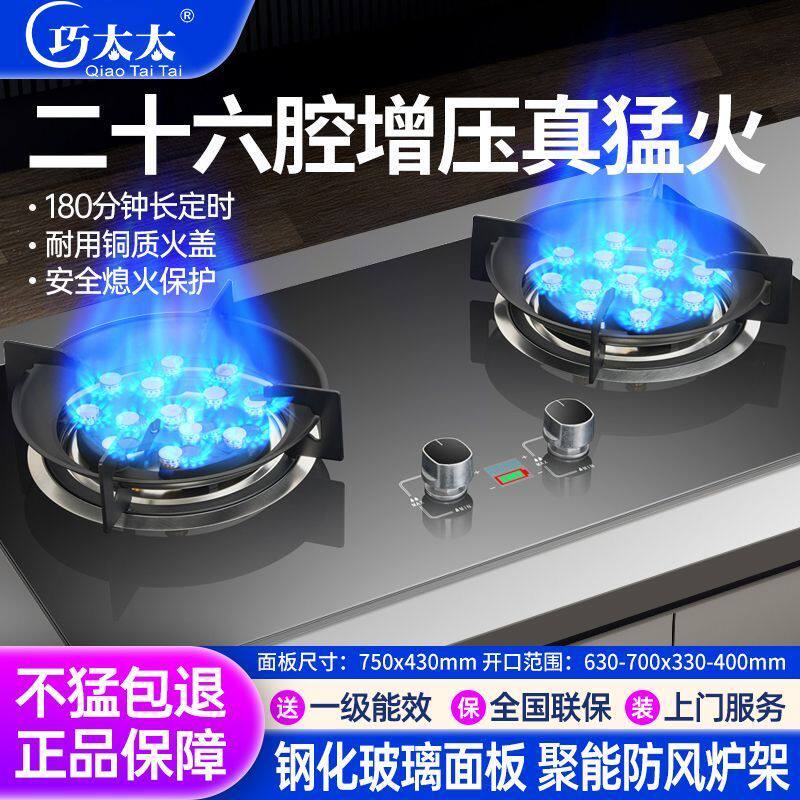 巧太太煤气灶双灶嵌入式