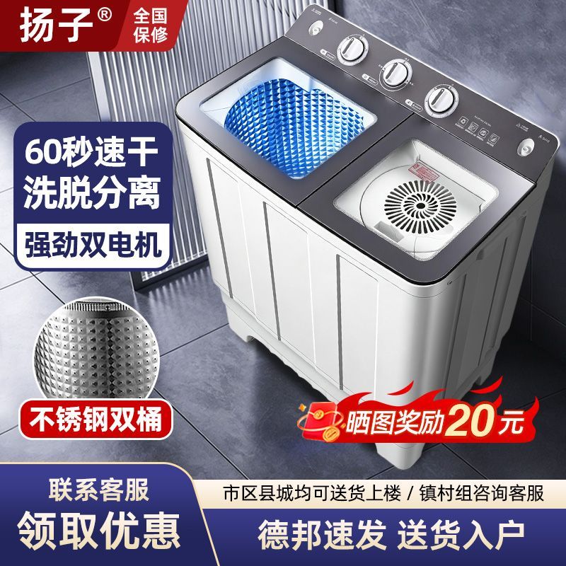 扬子大容量双槽洗衣机半