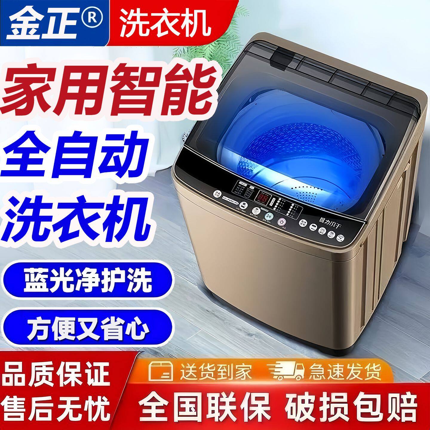 家用金正洗衣机小型波轮