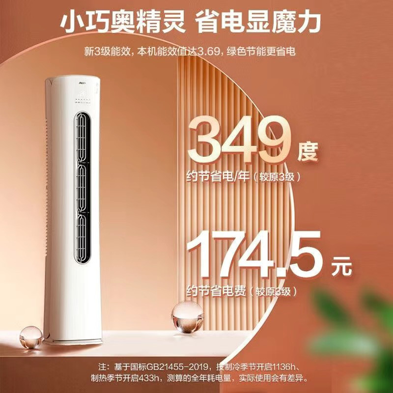 奥克斯空调2匹柜机新一级能效变频冷暖家用立式空调