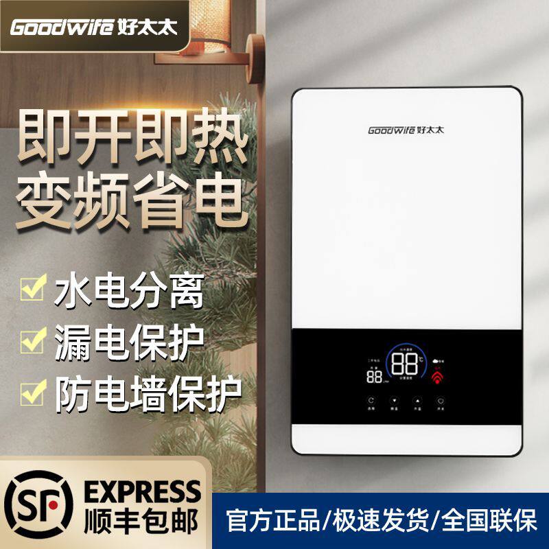好太太瞬热式电热水器家