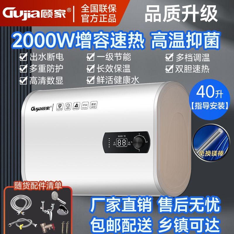 顾家新款电热热水器家用