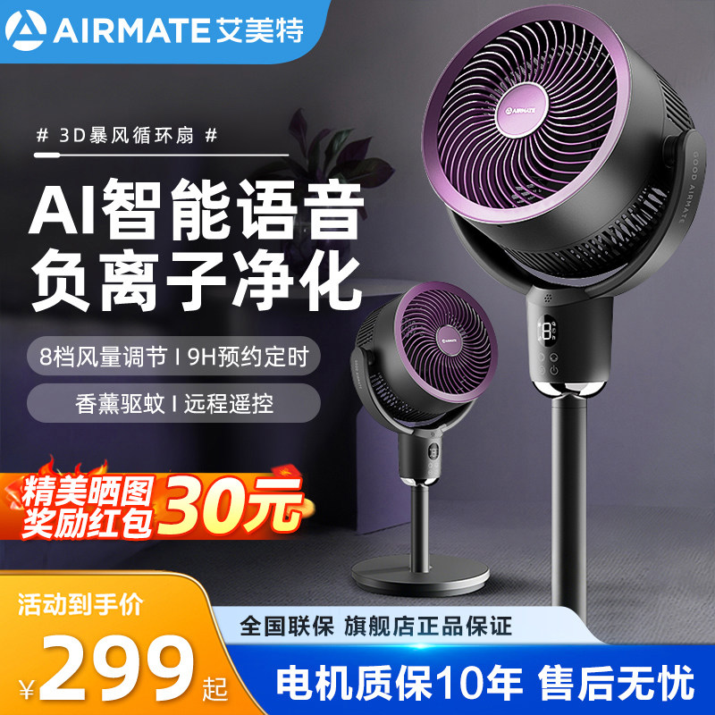 艾美特空气循环扇电风扇