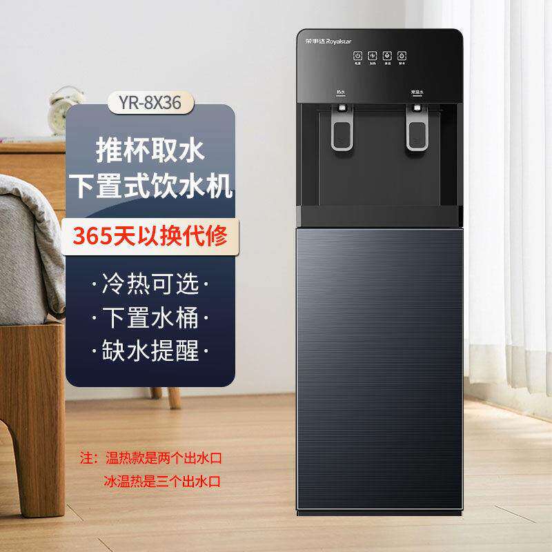 荣事达饮水机下置水桶立式家用全自动智能制冷热两用小型宿舍新款