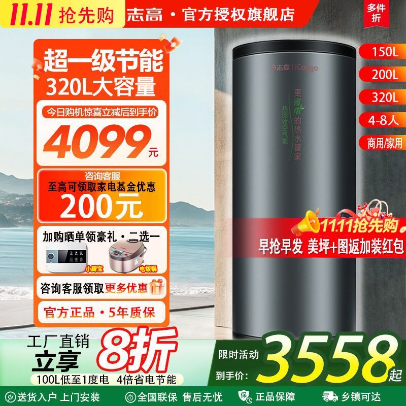 志高空气能320L家用一级