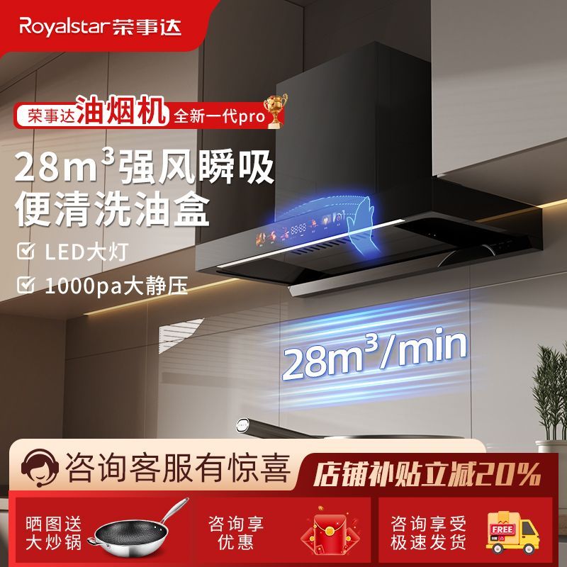 荣事达欧式油烟机厨房抽