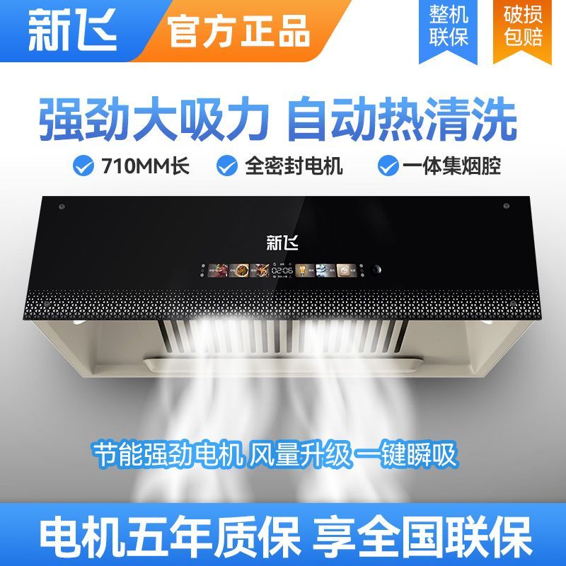 新飞顶吸油烟机挂墙小户