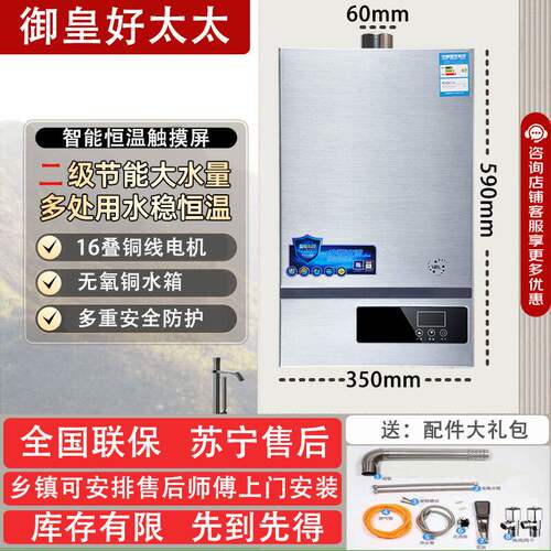 御皇好太太家用燃气热水