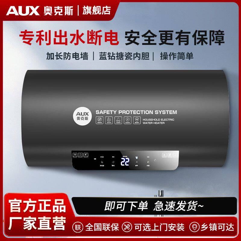 奥克斯热水器家用洗澡电4