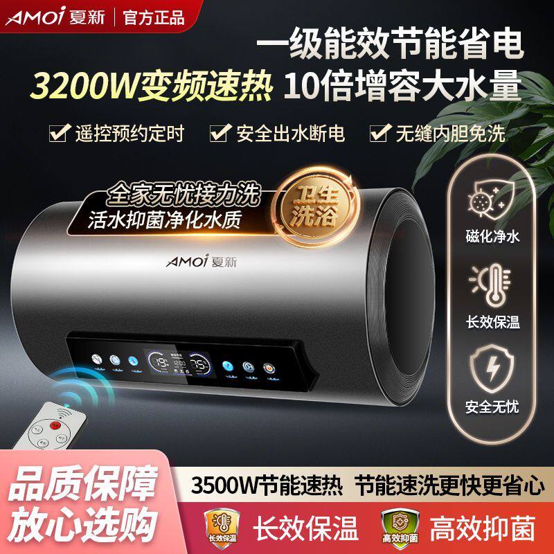 夏新电热水器洗澡家用圆
