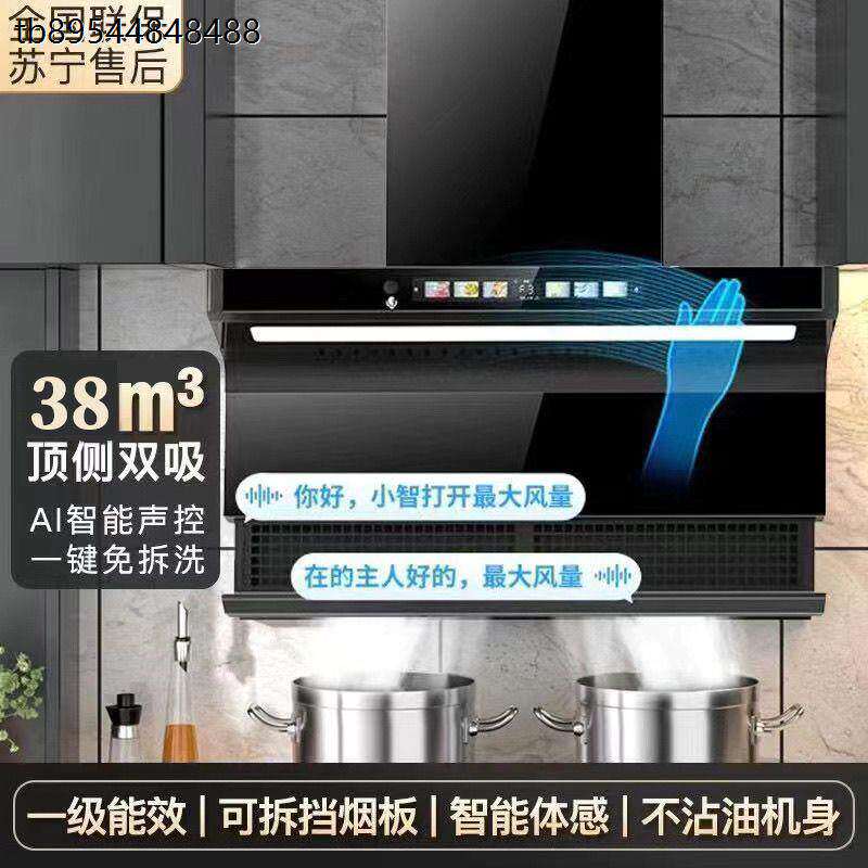 志高抽油烟机家用智能厨房顶侧顶吸侧吸大吸力触控7字机自动清洗