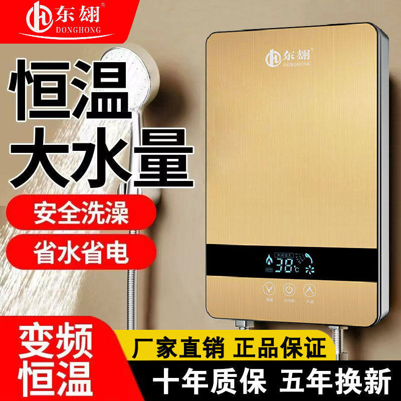 德国瞬热式变频电热水器